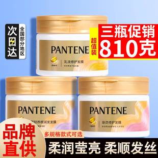 潘婷发膜270g护发素强韧养根润发修护干枯正品 官方品牌超值组合装