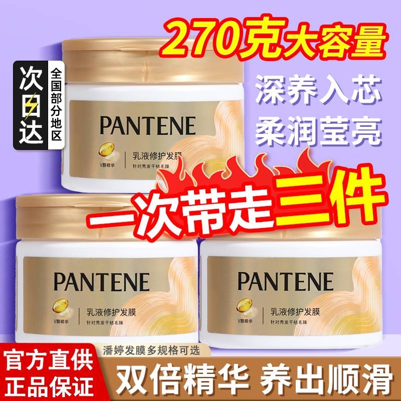 潘婷发膜270g乳液修护滋养柔顺