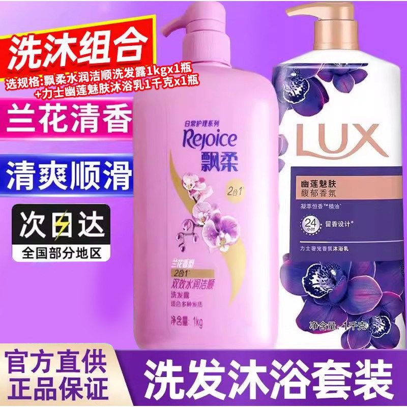 飘柔洗发水露控油蓬松去屑大容量沐浴露套装官方正品品牌洗头发膏