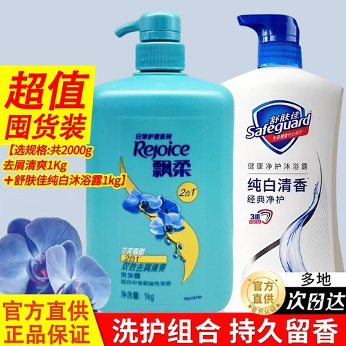 飘柔洗发水去屑兰花长效二合一