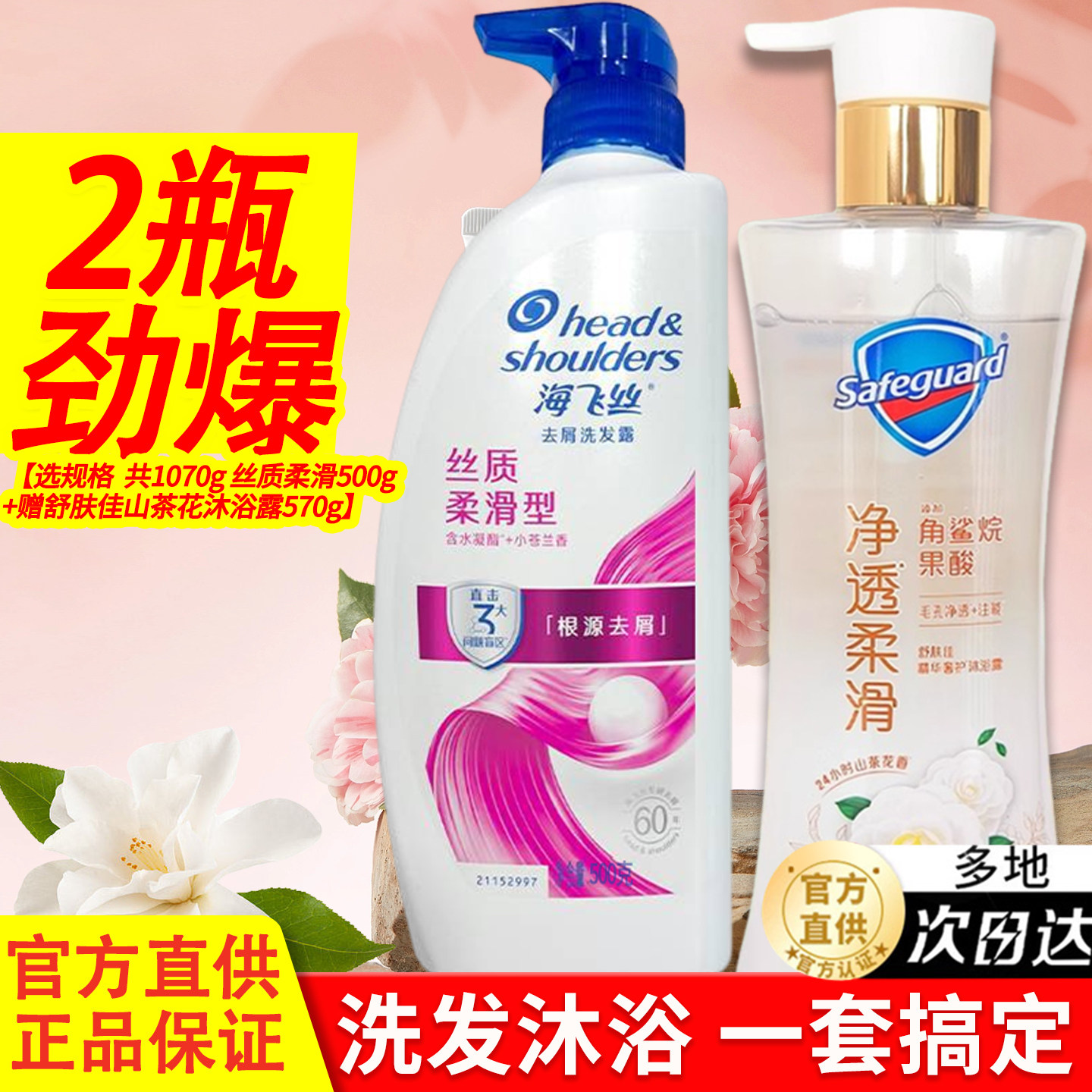 海飞丝洗发水露丝质柔滑家用去屑止痒控油官方正品家庭套装