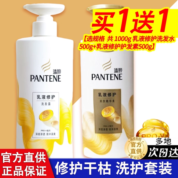 潘婷乳液修护洗发水护发素沐浴露套装品牌正品官方店洗头发膏套装