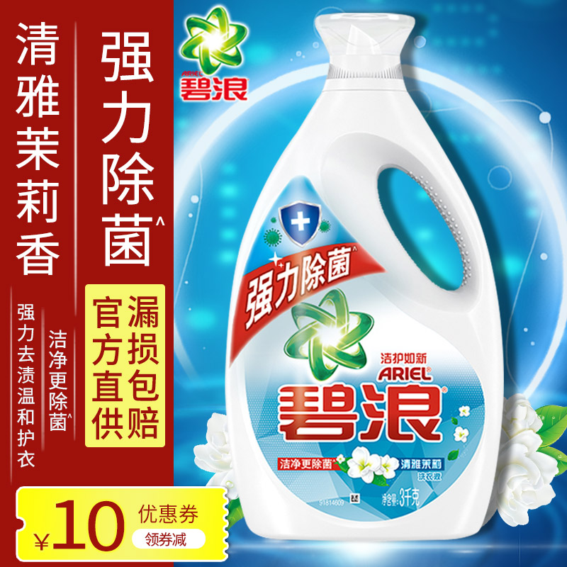 碧浪洗衣液整箱批家用官方旗舰店男持久留香除菌抑菌袋装香味持久