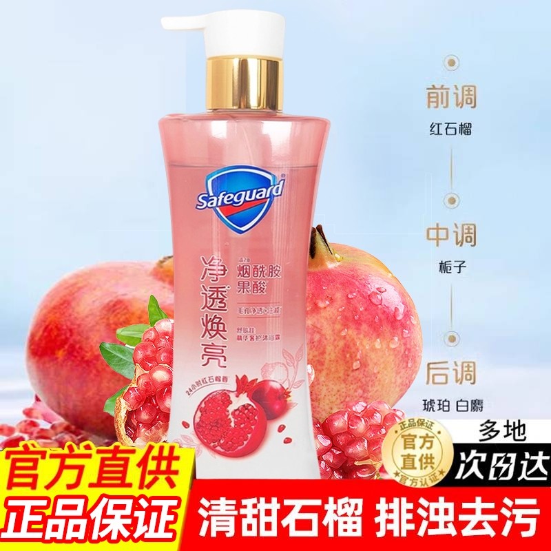 舒肤佳沐浴露液油品牌官方正品店啫喱红石榴沐浴持久留香补充套装