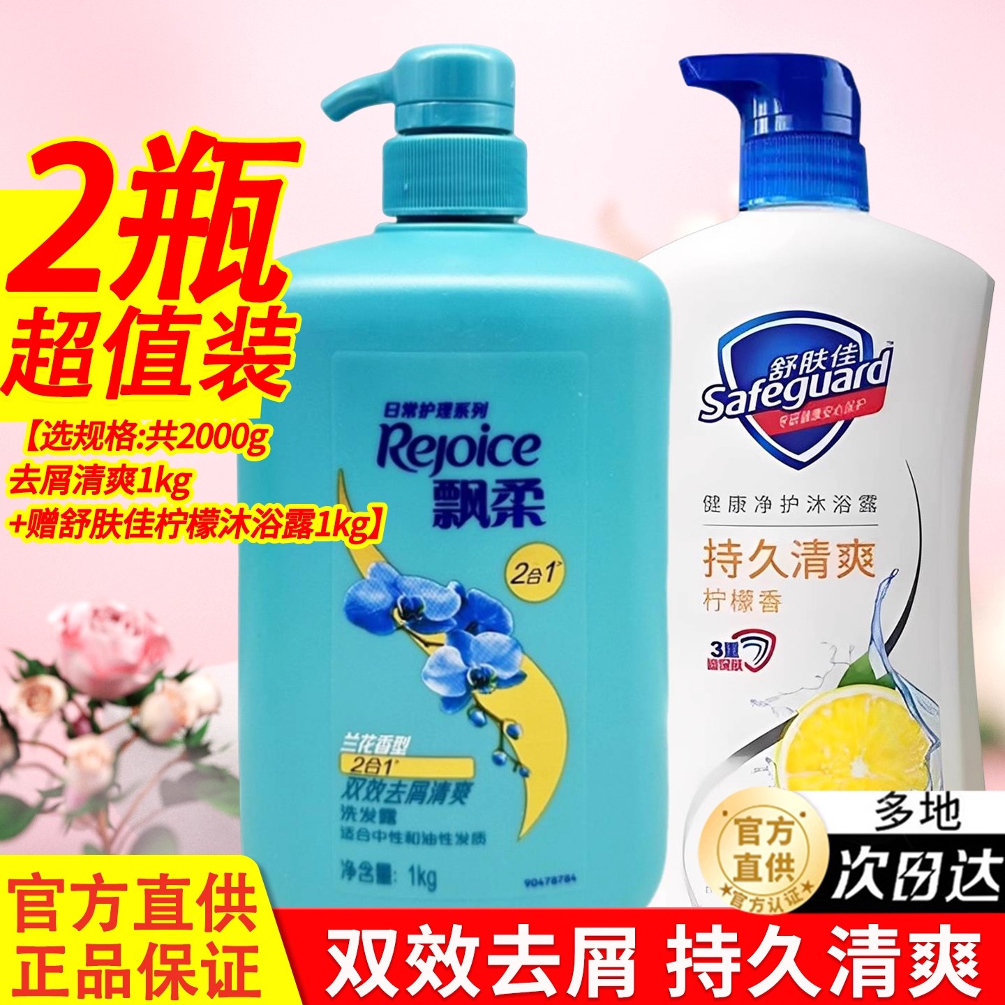 飘柔洗发水沐浴露套装男香味持久留香正品官方品牌去屑家庭套袋装