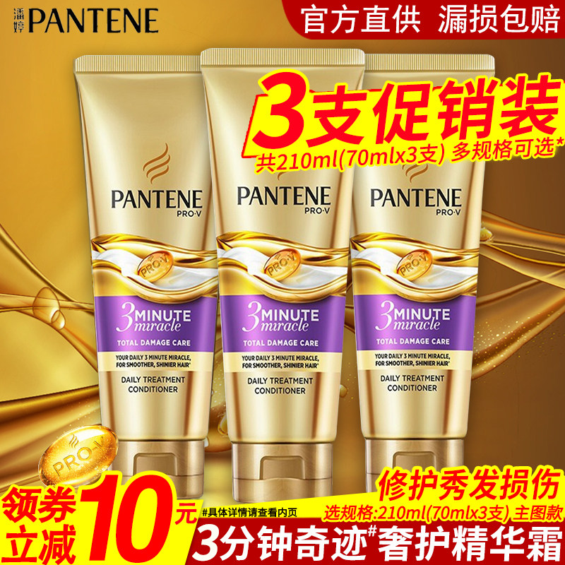潘婷三分钟奇迹护发素发膜正品官方品牌旗舰女柔顺顺滑修护干枯
