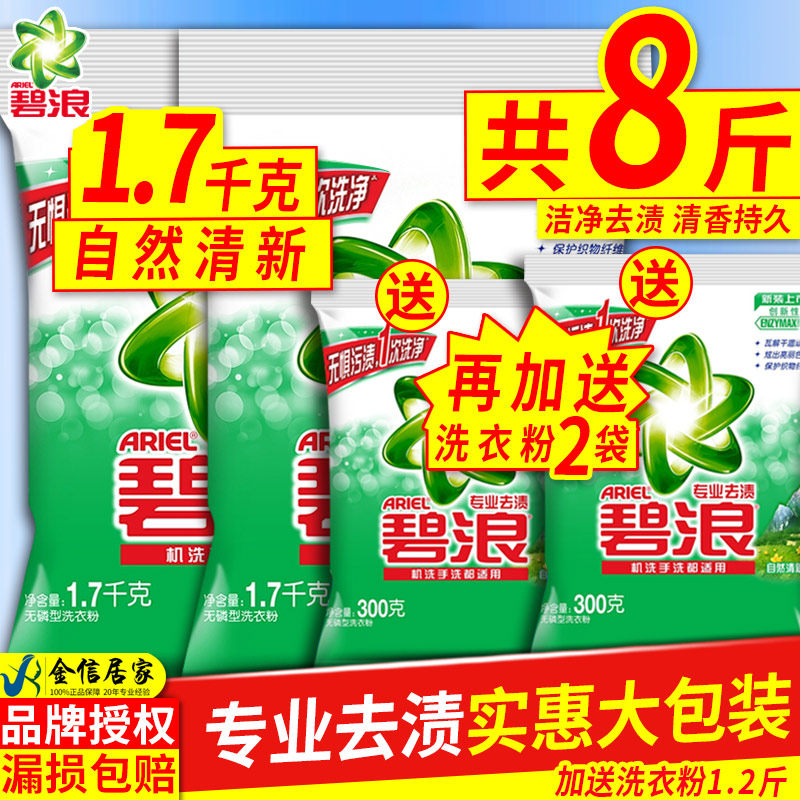 碧浪洗衣粉自然清新香味持久留香旗舰店官方旗舰家庭实惠套装正品