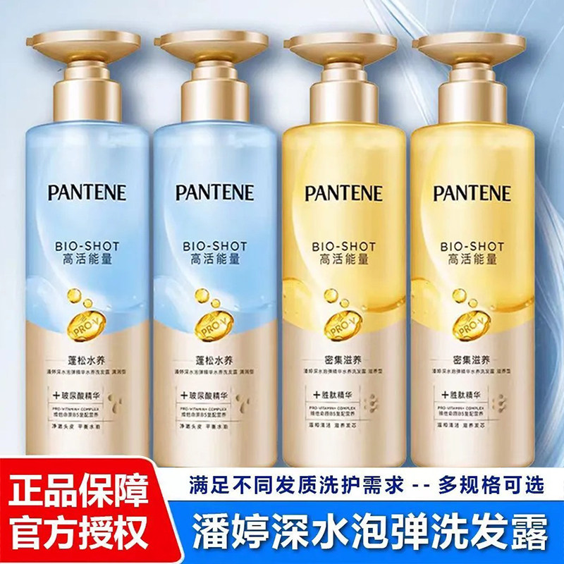 潘婷深水泡弹洗发水露洗头发膏品牌官方正品蓬松控油柔顺洗护套装