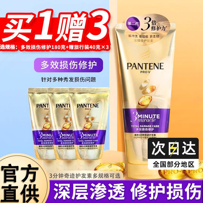 潘婷三分钟奇迹护发素