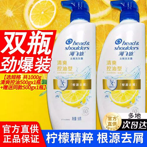 海飞丝洗发水清爽控油劲爆装