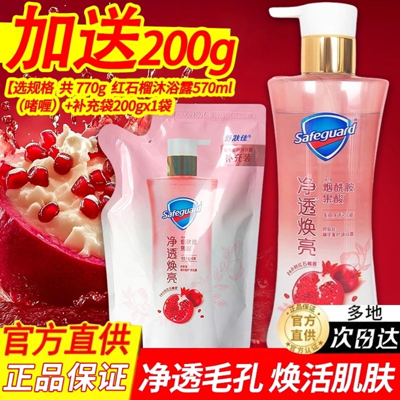 舒肤佳啫喱沐浴露红石榴持久留香
