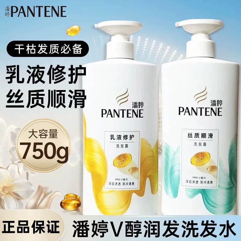 潘婷洗发水丝质顺滑改善毛躁