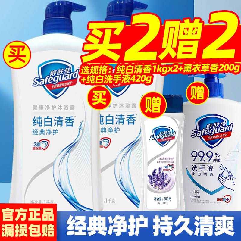 舒肤佳沐浴露液官方正品牌男女通用持久留香洗发水组合旅行补充装