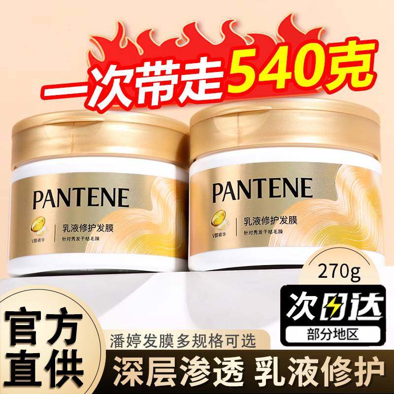 潘婷发膜护发素乳液修护官方正品品牌柔顺干枯改善毛躁烫染实惠装,美发护发/假发,发膜/蒸汽发膜/焗油膏,淘宝优惠券,粉丝福利购,淘宝优惠卷