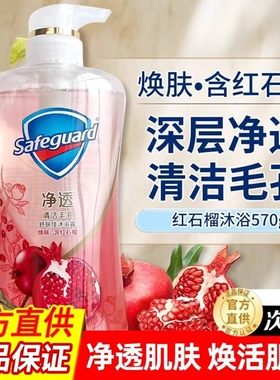 舒肤佳沐浴露液油品牌官方正品店啫喱红石榴沐浴持久留香补充套装