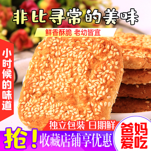 独立包装芝麻方块酥传统手工糕点早餐桃酥酥饼早茶点怀旧老口味