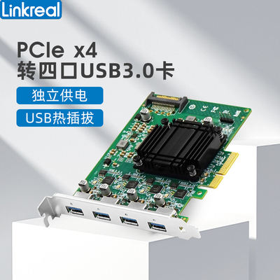 Linkreal PCIe X4转4口USB3.0扩展卡独立通道 支持海康大华相机5G