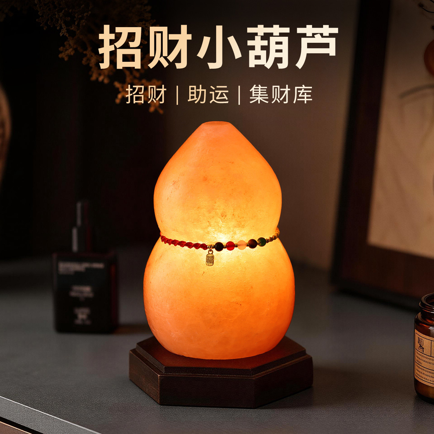 喜马拉雅天然盐灯葫芦造型卧室床头助眠净化空气招财风水摆件送礼