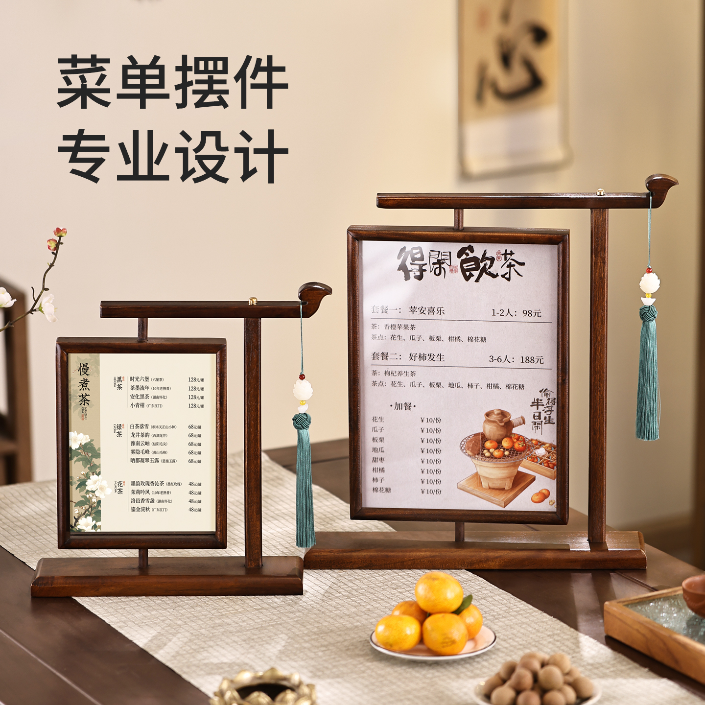 新中式复古典价目表展示牌