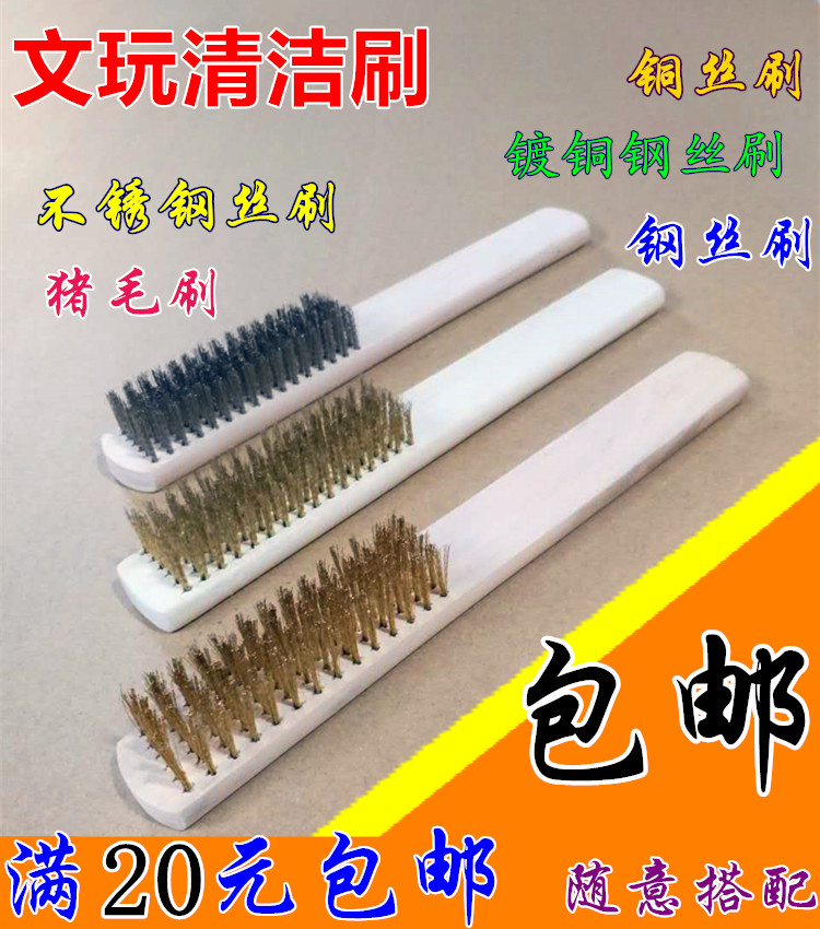 新品刷文玩鬃毛小刷软硬猪毛刷菩提核桃钢丝不锈钢镀铜铜丝清理刷