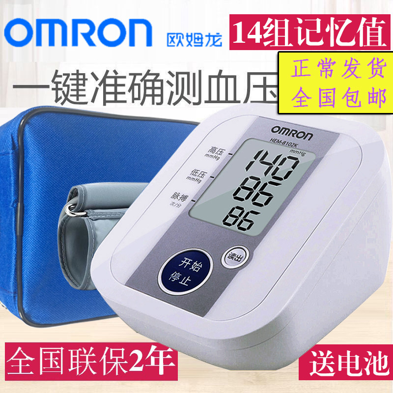 Omron Electronic Blood Pressure Monitor HEM-8102K Blood Pressure Measuring Instrument Home Automatic Arm Blood Pressure Machine High Precision