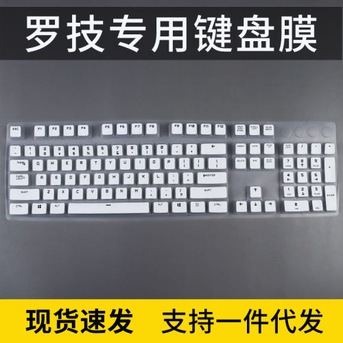 适用罗技G413 G304机械键盘保护膜G512台式防尘罩G610硅胶套垫