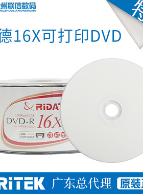 铼德RIDATA可打印DVD-R 16X 4.7G空白刻录盘可刻录碟片空盘可打印