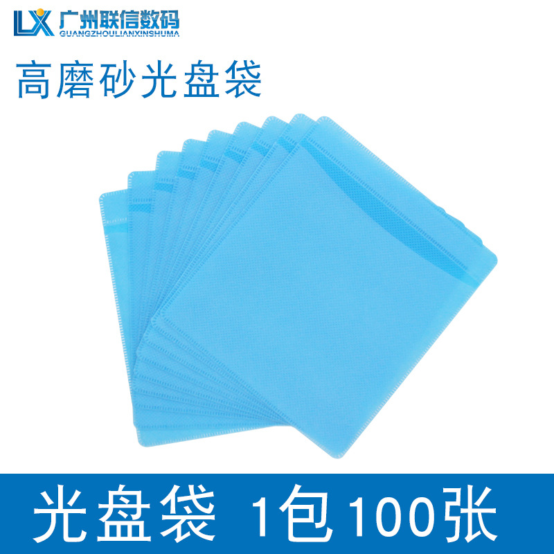 加硬光盘磨砂PP袋 保护袋CD DVD盒 高光亮面包装袋加厚碟袋 100张