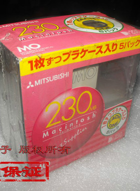 原装MITSUBISHI 3.5寸MO磁光盘 230M  白色；640M 灰色；320M