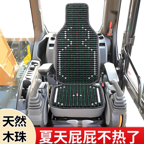 日立夏季挖掘机坐垫凉席木珠座垫