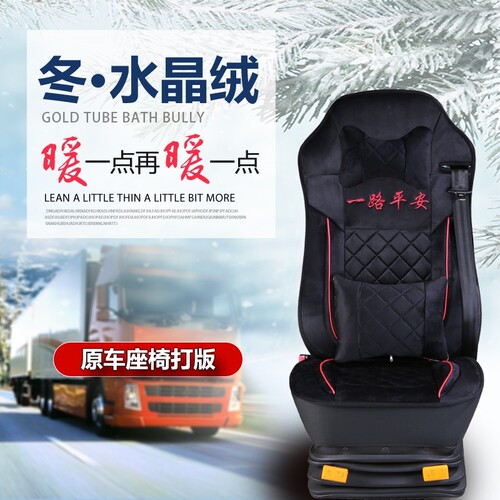 毛绒坐垫大货车座套江淮德沃斯Q9