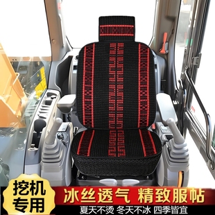 挖掘机座套座椅套柳工临工神钢75卡特320三一60四季 通用冰丝坐垫