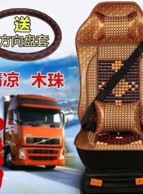 陕汽德龙新X3000 X5000竹片座套F3000 M3000 L3000木珠货车坐垫套