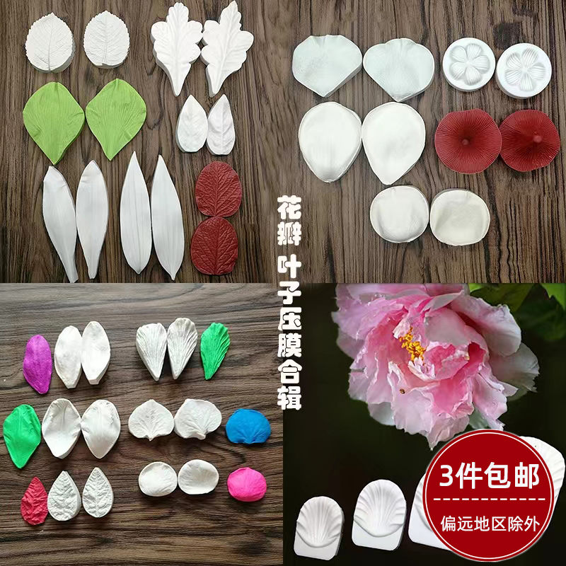 玫瑰花瓣叶子纹理对压模硅胶模具