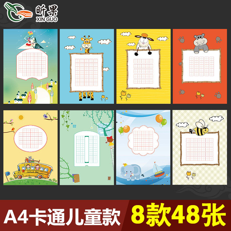 a4儿童硬笔书法比赛用纸田字格卡通书法作品纸小学生钢笔练字纸硬笔写