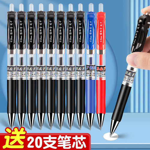 按动中性笔水性签字笔芯0.5mm