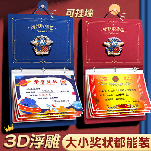 A4奖状收集册学生用加厚