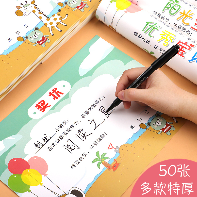 50a4奖状纸小学生特厚荣誉证书