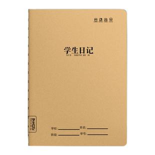 小学生日记本方格牛皮一二年级读书笔记本子32k加厚大本牛皮纸封面格子本儿童初中生高中生a5写日记的日记簿