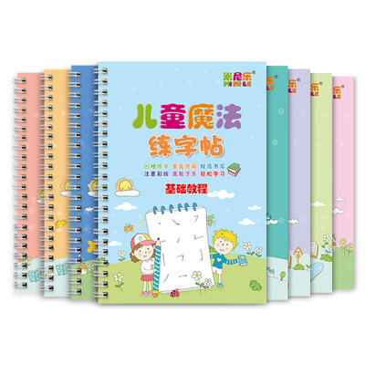 8本装小学生练字帖楷书小学儿童学前班幼儿园启蒙学写字1-2-3-6岁数字拼音一年级描红练字板全套初学者凹槽