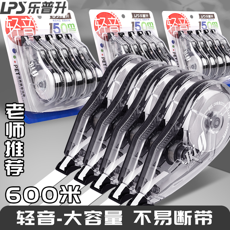 乐普升修正带轻音实惠装经典款