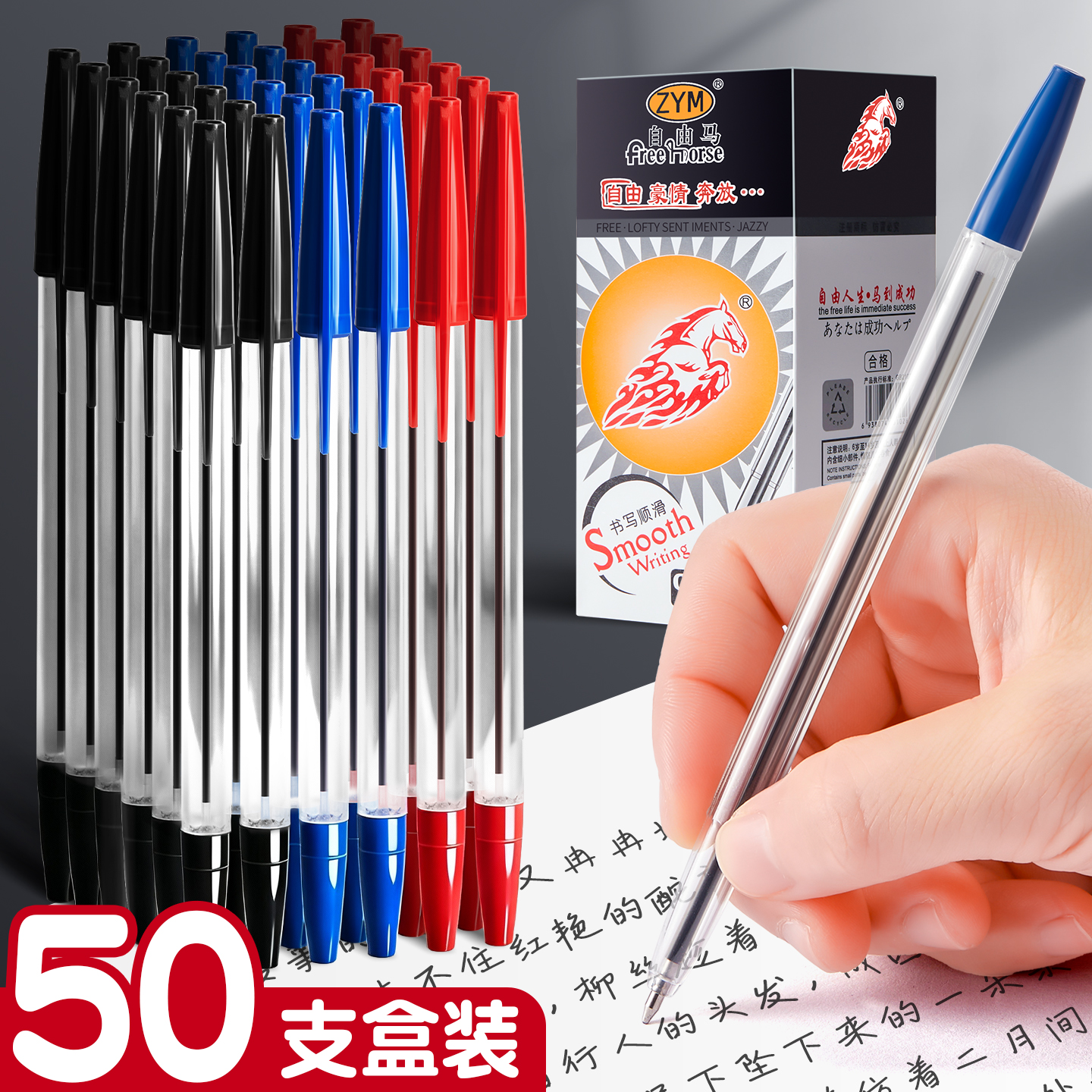 50支装圆珠笔10年老款老师批改笔