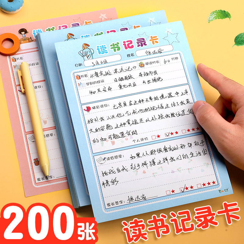 小学生读书记录卡阅读记录卡小学一二年级学生读后感儿童课外阅读摘记