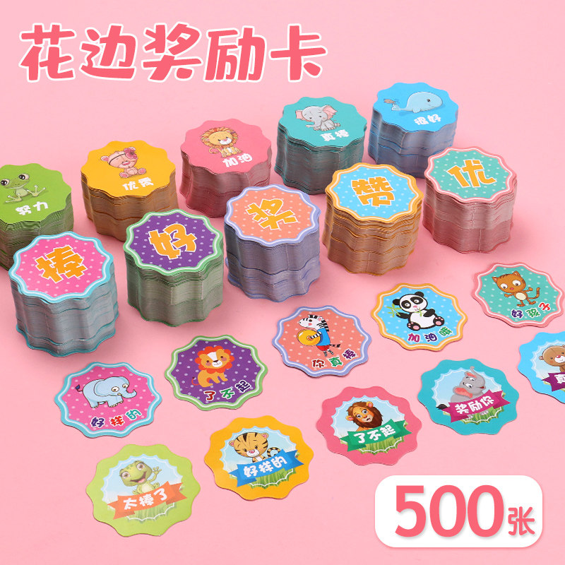 小学生奖励卡片表扬卡表扬信幼儿园儿童鼓励卡片孩子加分卡你真棒积分卡教学创意大号班级鼓励卡盖章卡小奖品