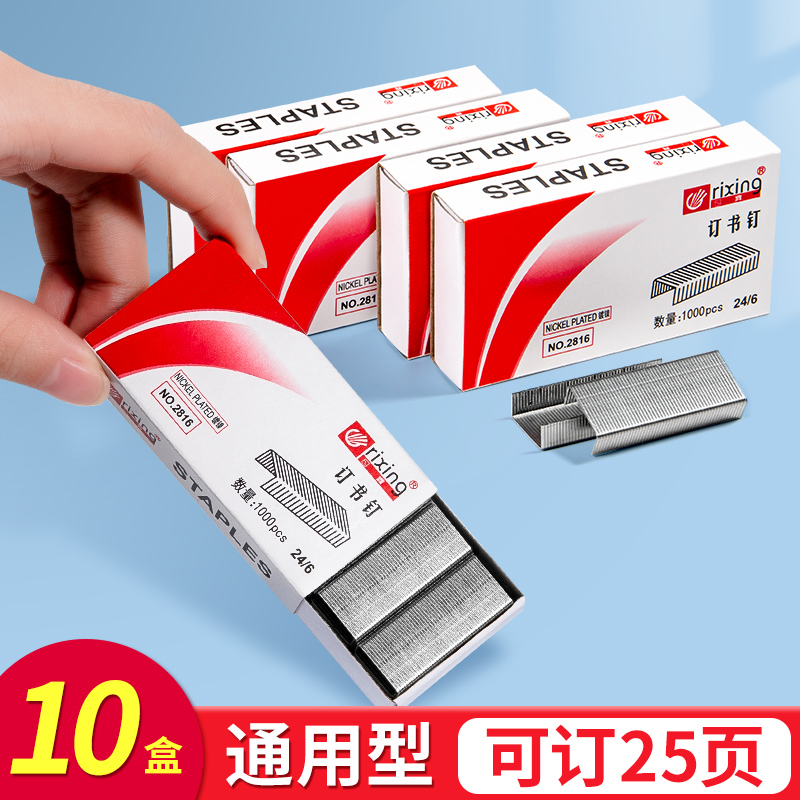订书钉通用型订书办公装订用品
