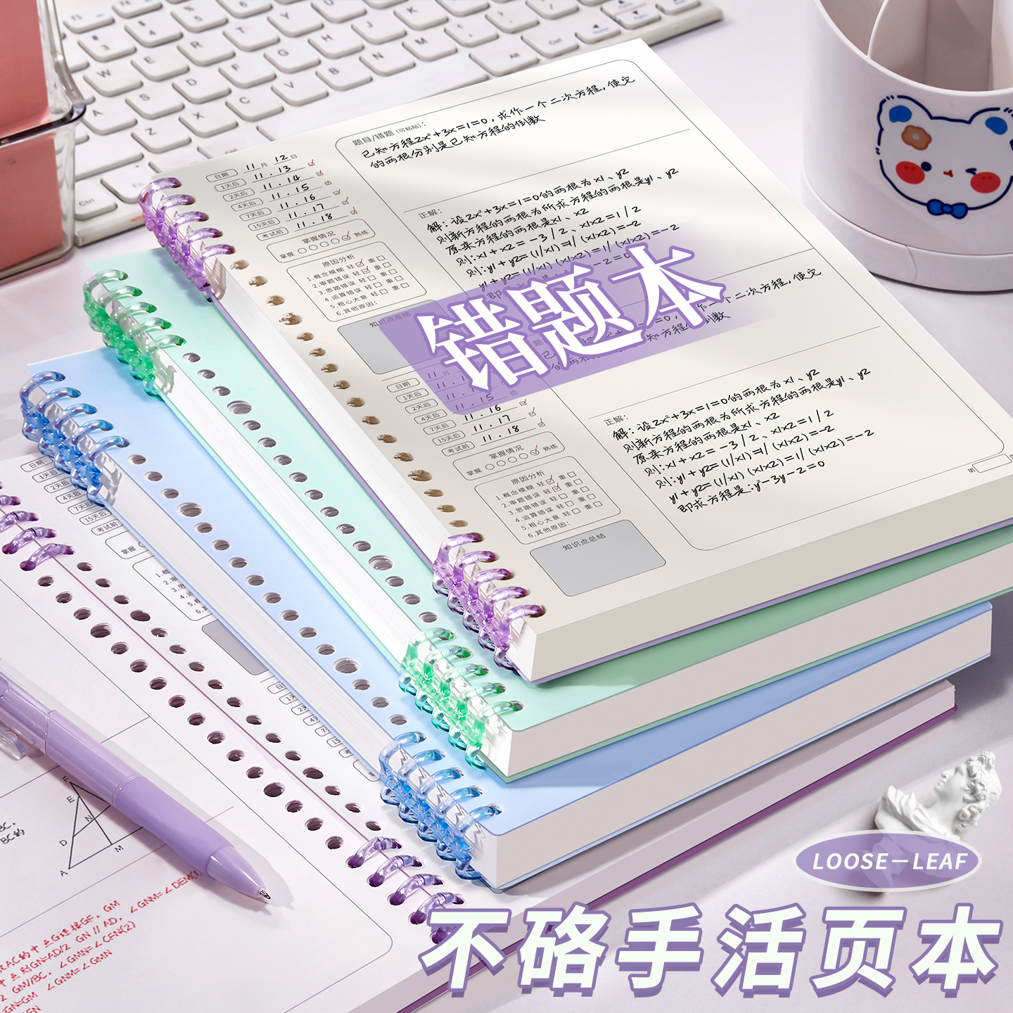 B5莫兰迪色活页本笔记本