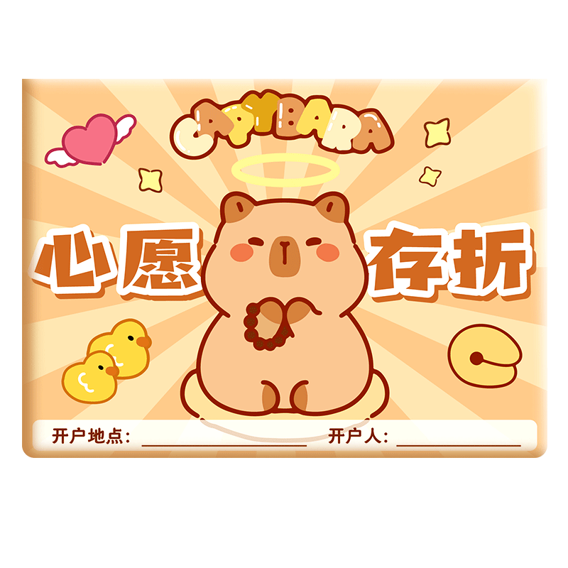 心愿存折卡皮巴拉小学生专用卡通打卡记录卡集小红花积分卡奖励卡儿童印章盖章贴纸一二年级家用阅读学习打卡