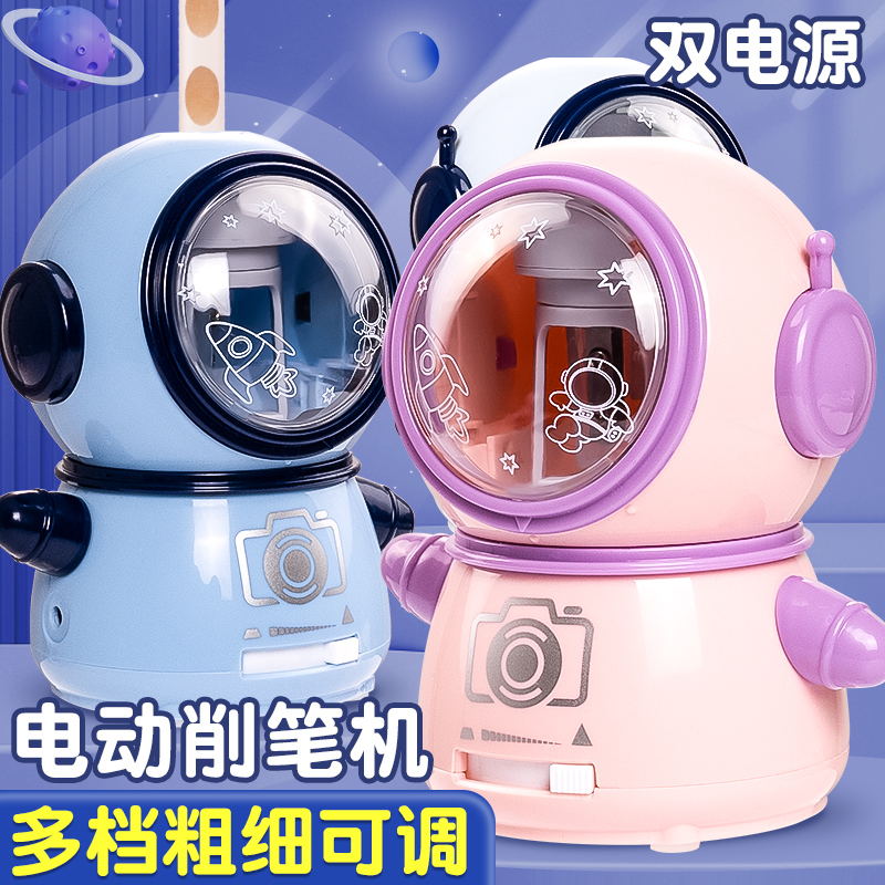 电动削笔机小学生专用可爱儿童铅笔刀充电全自动进铅耐用女孩卡通宇航员美术大口径铅笔机削器文具用品刨笔机