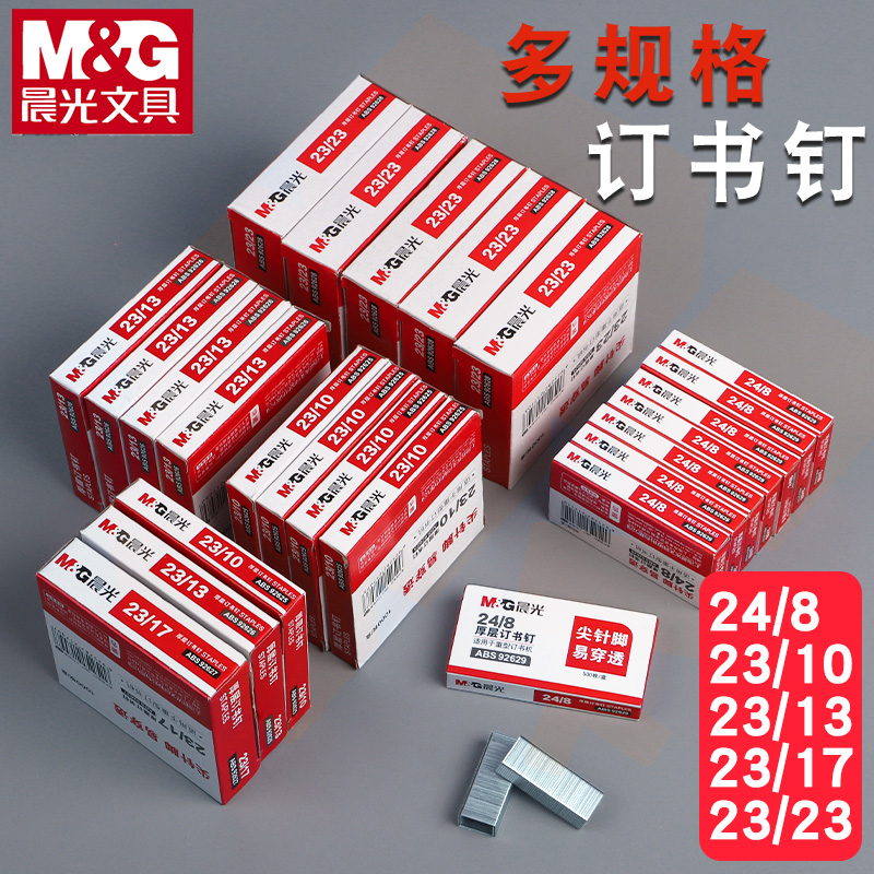 晨光订书钉大号加厚钉子书机特大