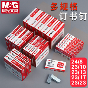 晨光厚层订书钉大号重型加厚订书针订书机针钉子2310丁定书机钉50页200张100特大24 8办公用品学生订书器钉